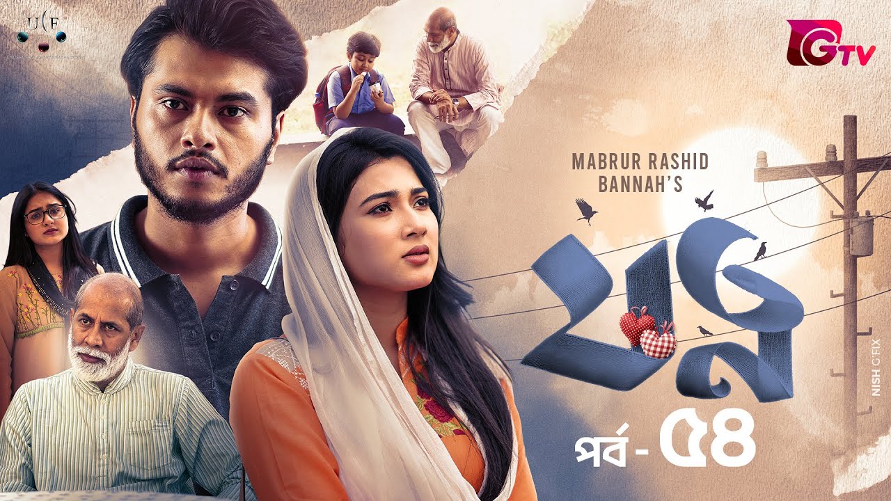 Jotno | যত্ন | Ep-54 | Arosh Khan | Maftuha Jannat Jim | Sneha | Bannah | Bangla Serial Natok 2026
