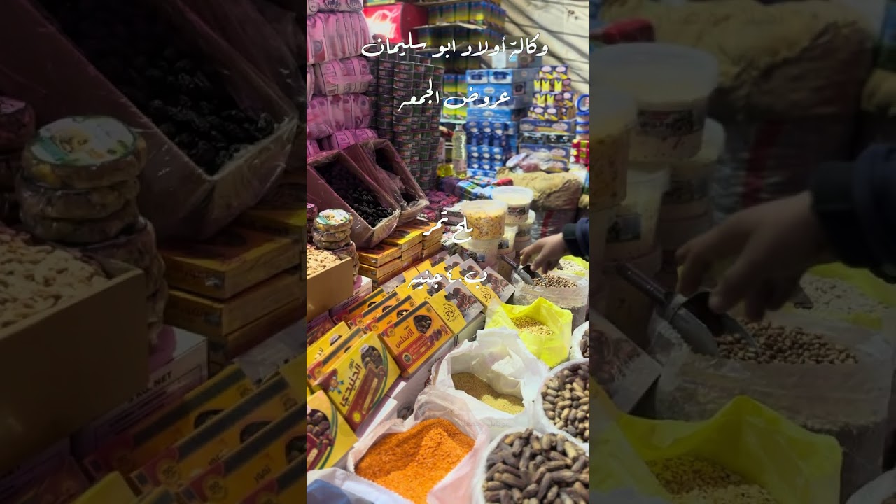 وكاله أولاد ابو سليمان بالدنابيق - المنصوره -عروض يوم الجمعه 