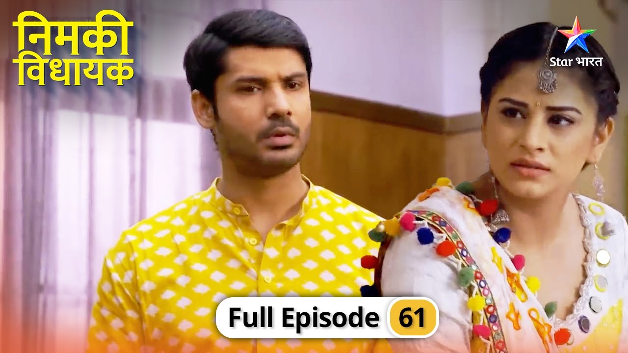 Nimki Vidhayak | Behosh huin Dadi | FULL EPISODE-61 | निमकी विधायक