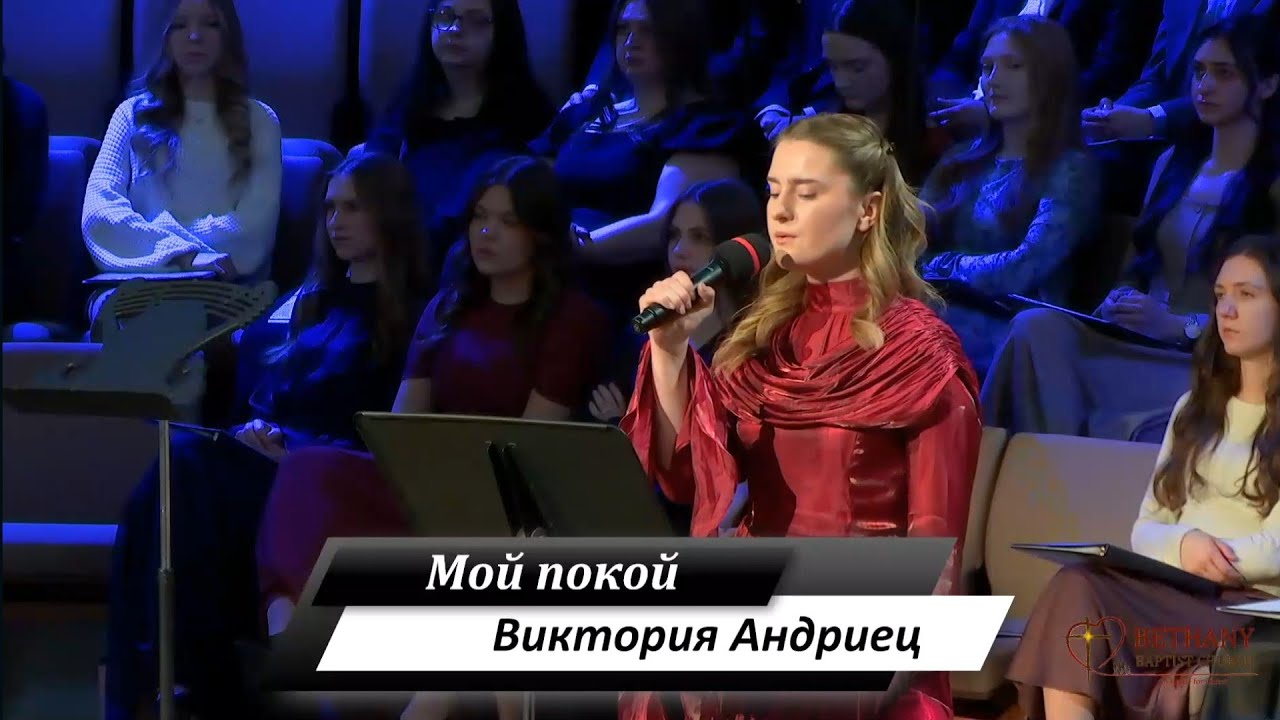Мой покой - поёт Виктория Андриец