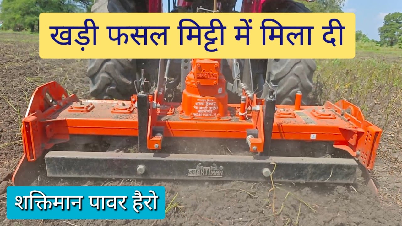 मजबूर किसान ने खड़ी फसल मे चलवा दी पावर हैरो।shaktiman power herrow performance in dray field