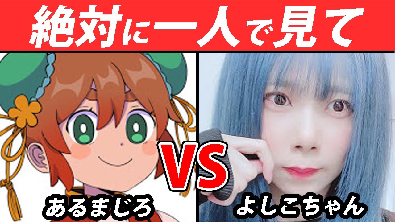 【初コラボ】『元人妻子持ちvs一番ヤバい女』が『男事情』について語りだした…