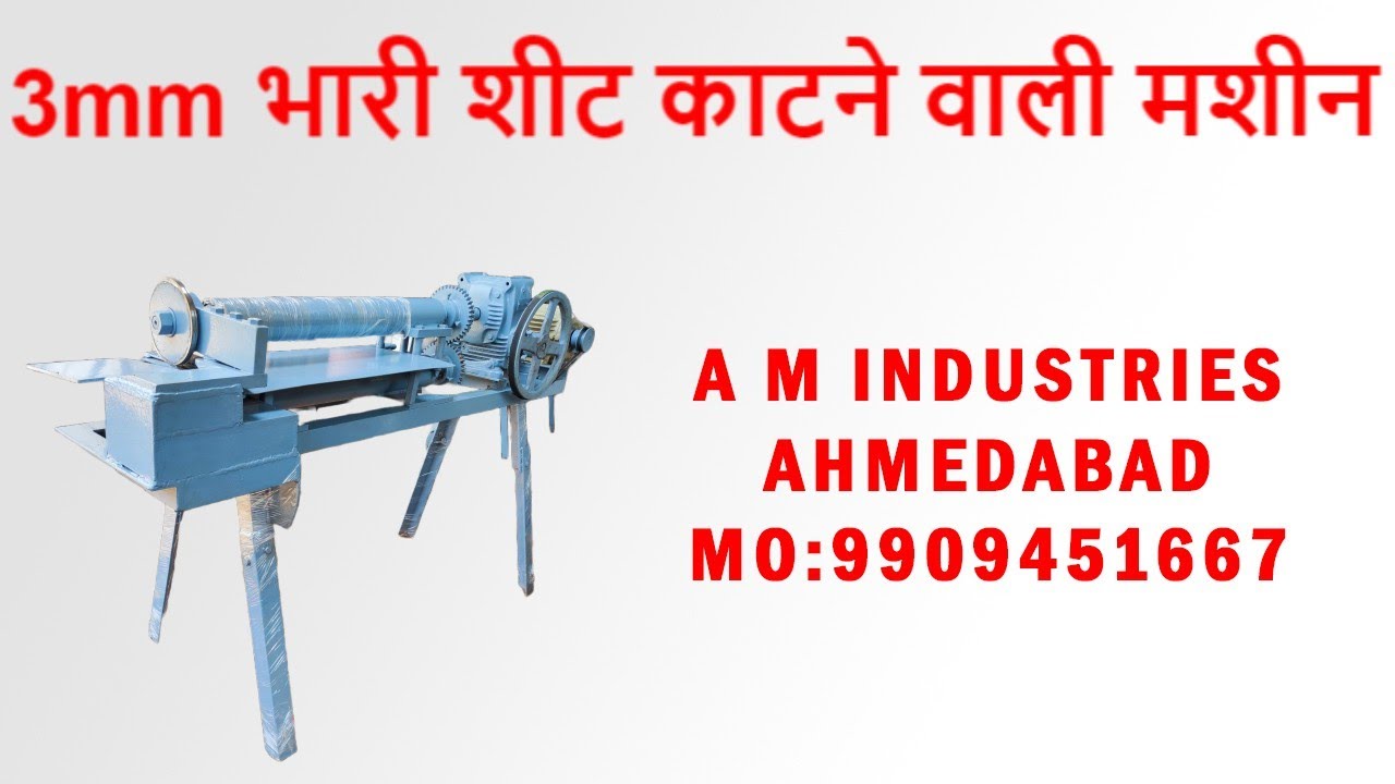 3MM HEAVY SHEET CUTTING MACHINE IN INDIA|Shearing machine|Rotary Shearing machine
