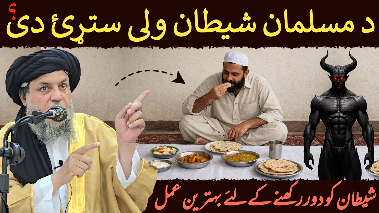 Shaitan Ko Door Rakhne Ka Behtareen Amal | Maulana Noor Uddin Agha