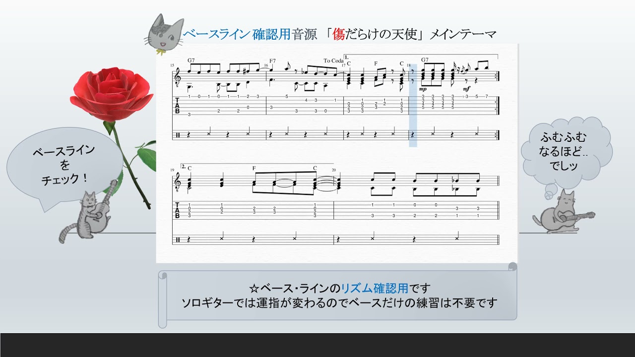 ソロギターtab「傷だらけの天使」メインテーマ  曲:大野克夫 ＜アズ・ビーYouTube楽譜動画＞No.asB-108