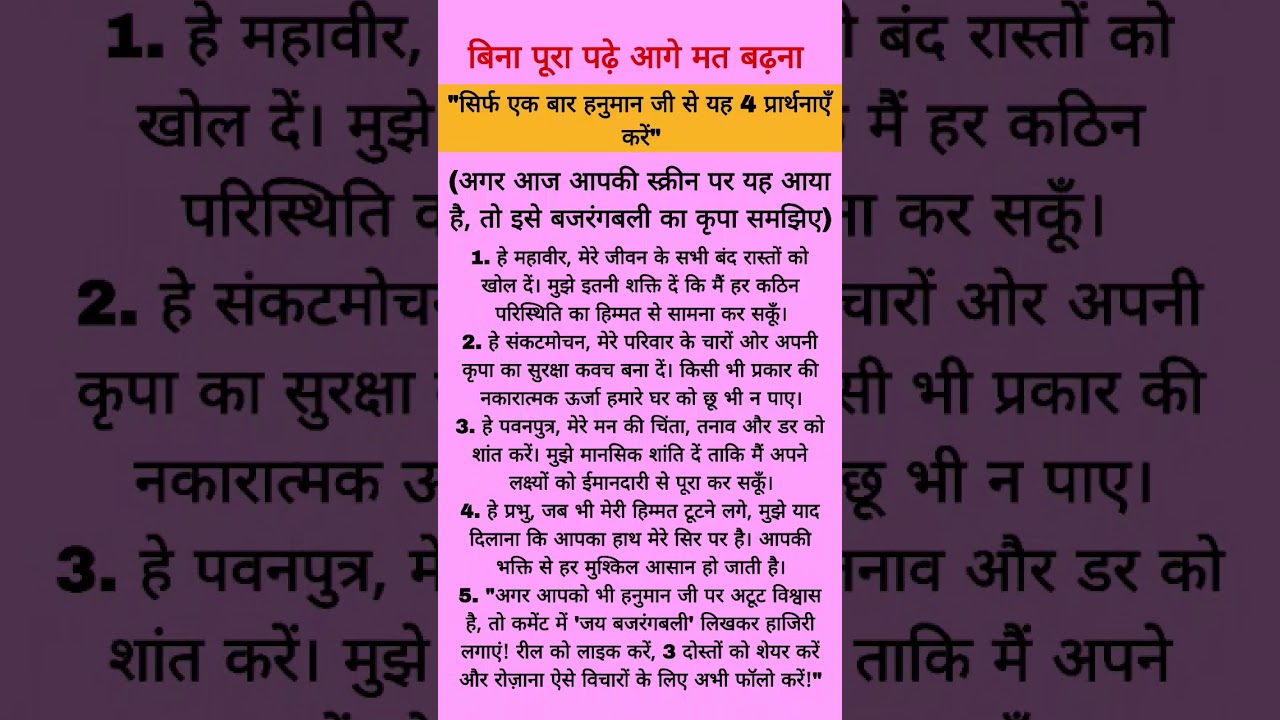 सिर्फ एक बार हनुमान जी से यह 4 प्राथना जरूर करे आप के जिंदगी बदल देंगे 🙏🙏 जय श्री राम 🙏🙏