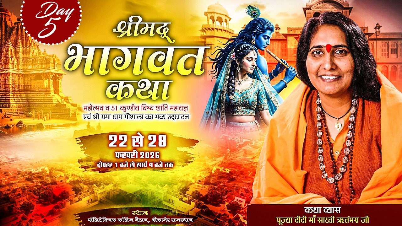 LIVE || Shrimad Bhagwat Katha || Sadhvi Ritambhara Ji || Bikaner, Rajasthan || Day-5 || Ishwar TV