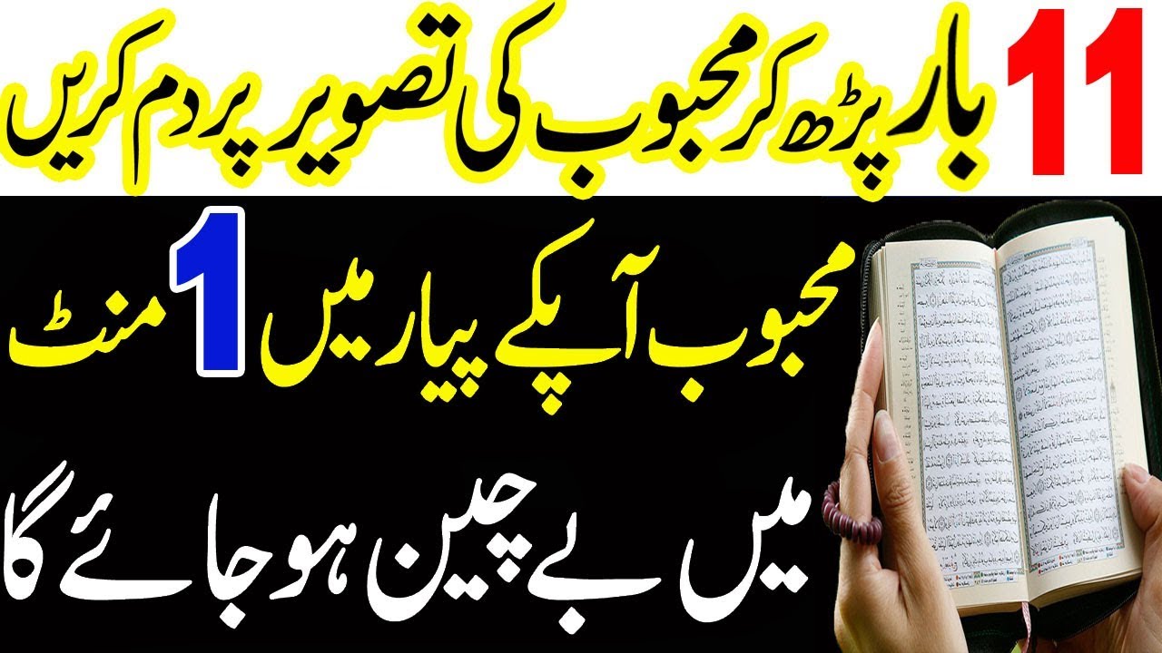 Wazifa for love from Surah Fatiha | Wazifa for love | Dam it on the picture 11 times