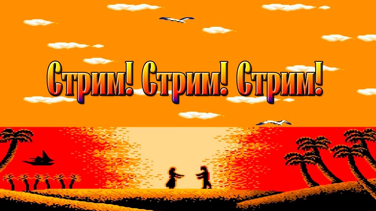 "8 БИТНЫЕ ЧЕЛЛЕНДЖИ И ЗАКАЗЫ ИГР " ДЕНДИ,SEGA,SNES,PSP (Зимний стрим) 