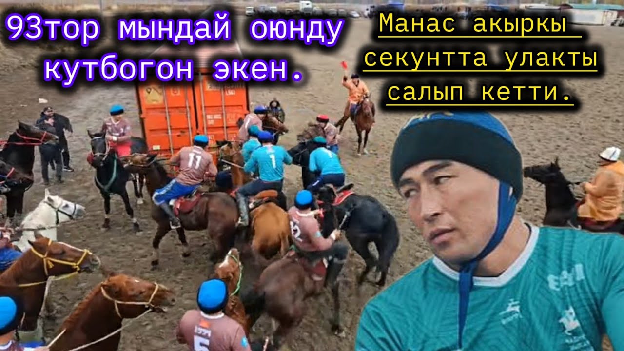 Муундар аралык чемпионат 1993 & 1994