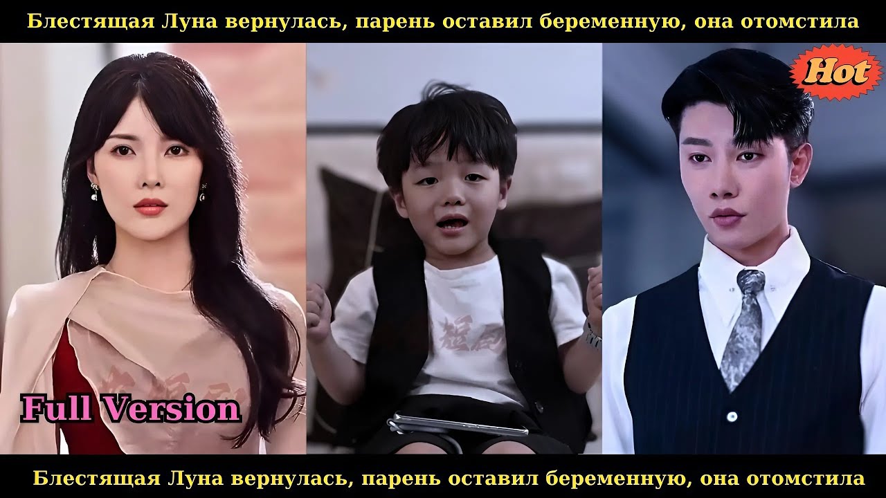Блестящая Луна вернулась, парень оставил беременную, она отомстила