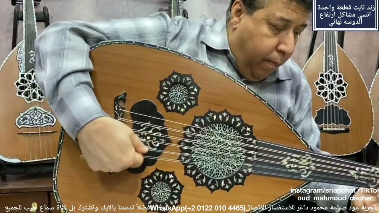 تقاسيم هزام مع اوقاتي بتحلو ل وردة Oud بريشة سيد منصور عود صناعة محمود داغر تسلسل (a439)
