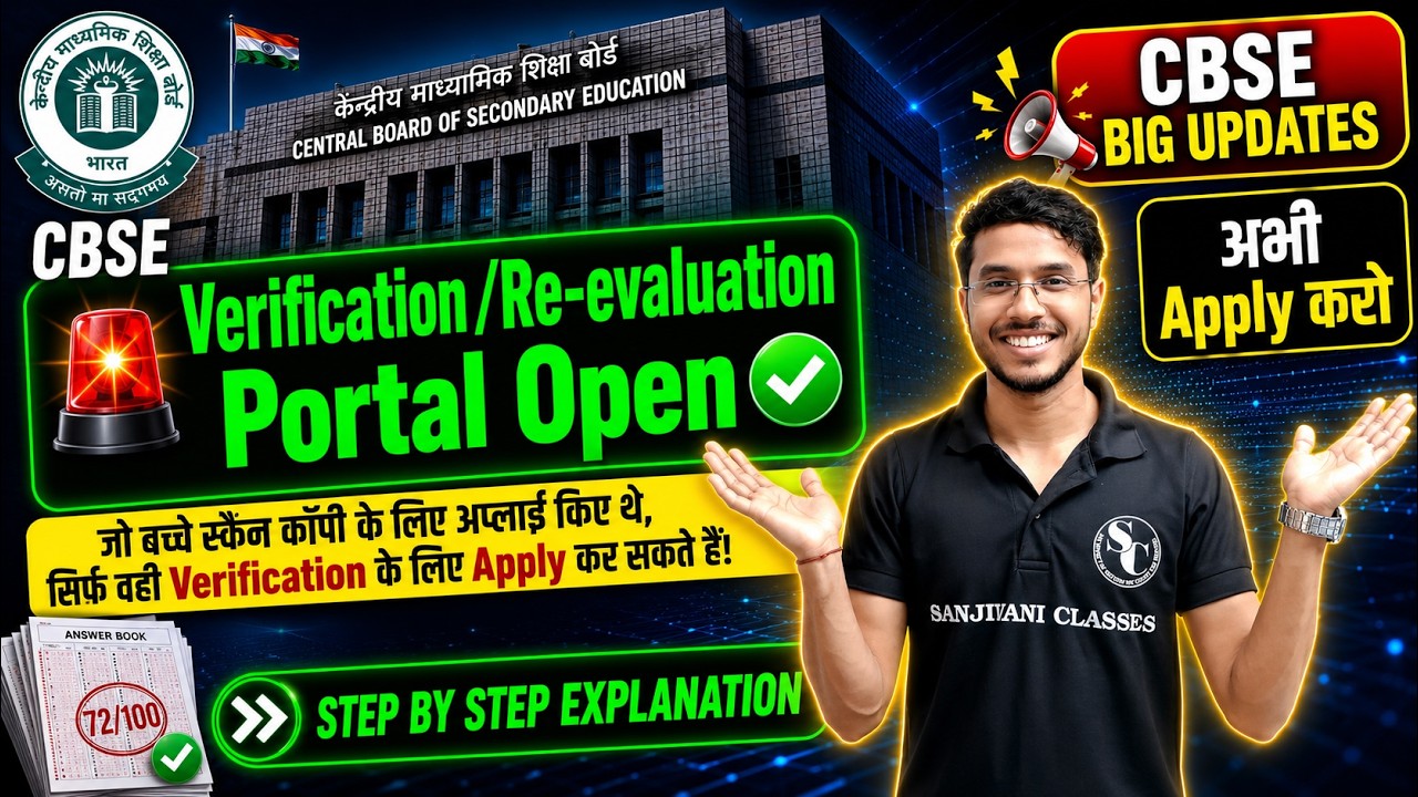 CBSE Verification Process 2026 Explained 💯 Full Step By Step Guide |  How To Apply
