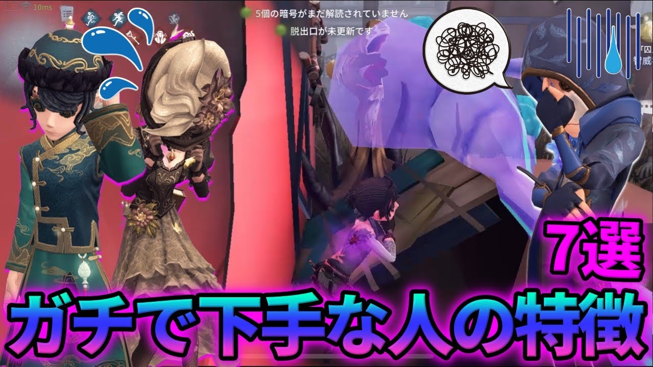 【第五人格】第五がガチで下手な人の特徴はこれだ！すぐに即死する人の悪い行動7選！【IdentityⅤ】【アイデンティティⅤ】
