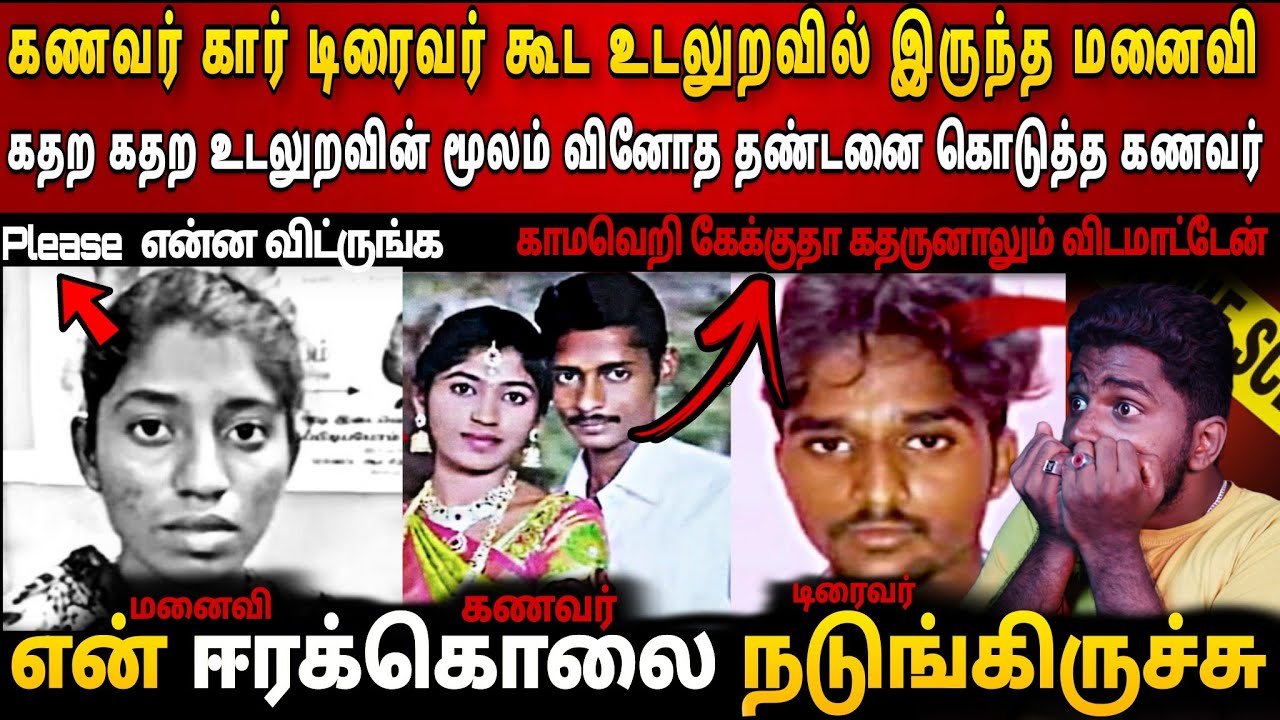 இந்த மாதிரி ஒரு தண்டனையை கேள்விப்பட்டு இருக்க மாட்டீங்க 😰 கா*த்தின் உச்சம் 🤯 | Real crime stories