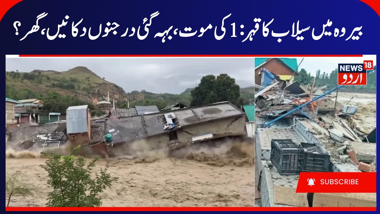 Beerwah Flood, 1 Dead, Shops & Buildings Washed Away by Flood | Budgam Flood, Kashmir Weather | N18V