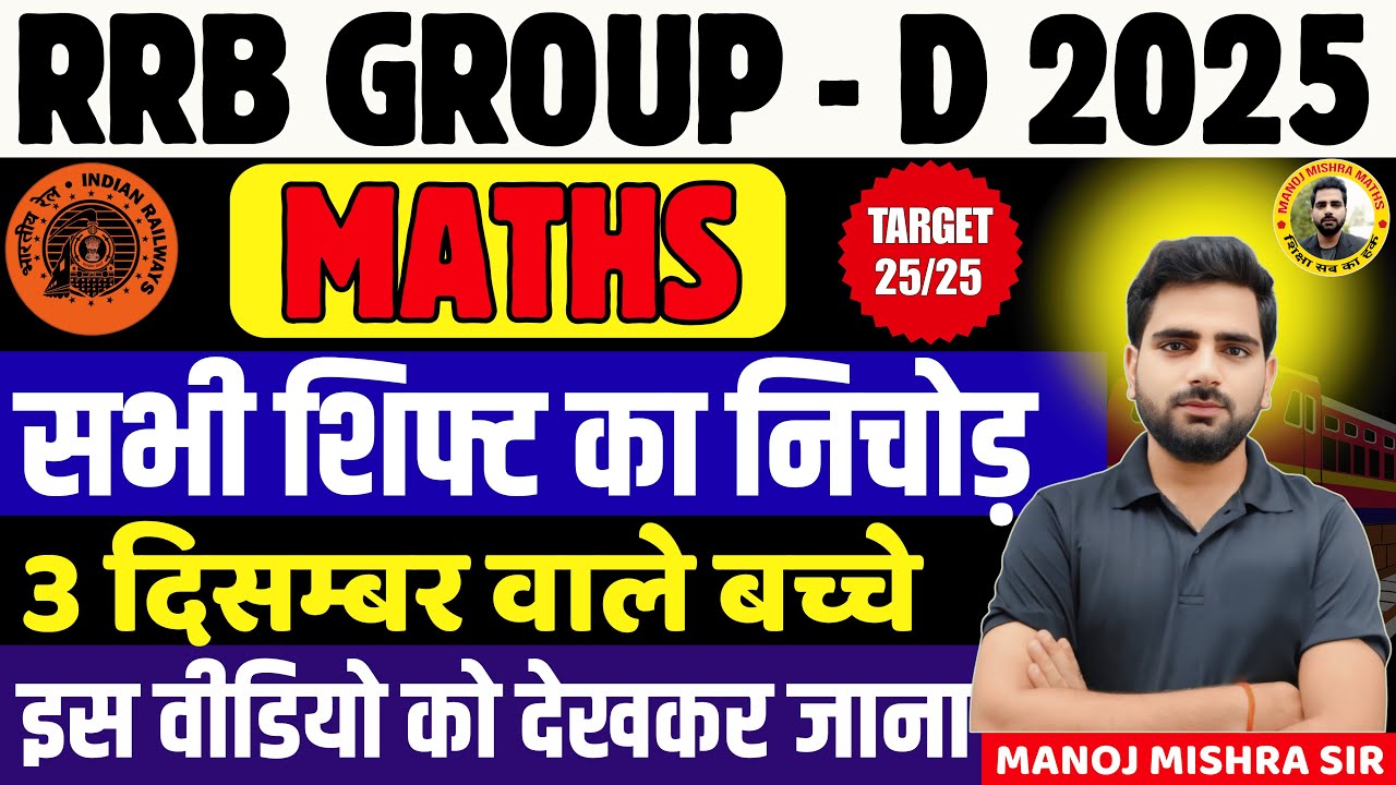 RRB Group D Exam 2025 🔍 | 2 December All Shift Analysis | Memory Based Questions | Today Exam Review