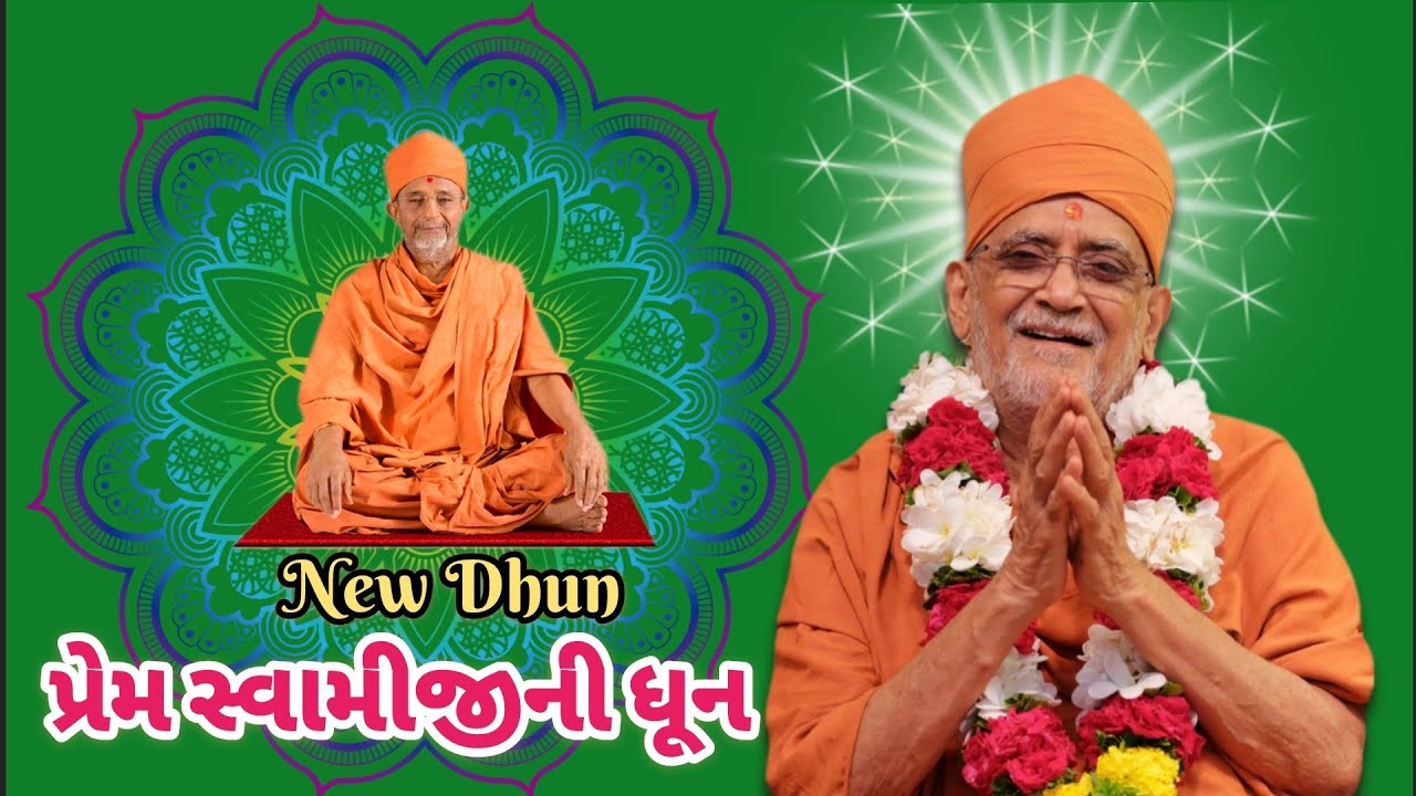 Yds new Dhun- પ્રેમ સ્વામીજીની ધૂન