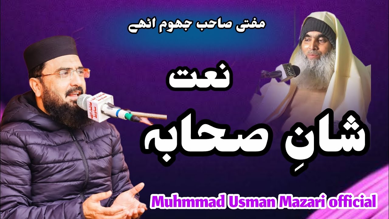 Naat Shane Sahab|| نعت|| شان صحابہ کرام رضوان اللہ علیہم اجمعین Syed Azizur Rahman shah|| صاحب 