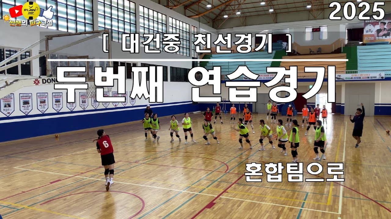 [대건중친선경기2]두번째 연습경기
