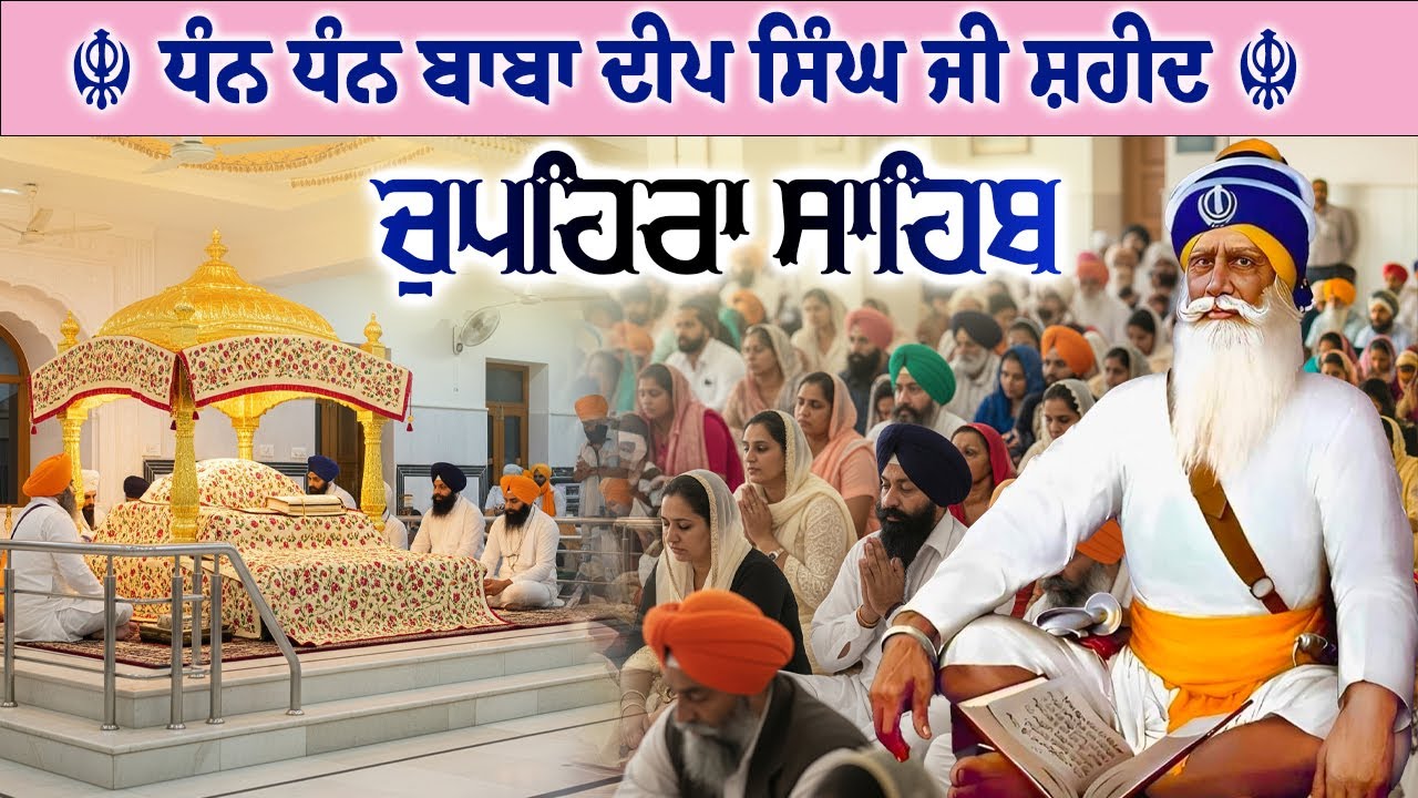 04.02.26 G. Shaheed Ganj Sahib | Chopehra Sahib | Baba Deep Singh Ji I Sahidan Sahib #chupehrasahib