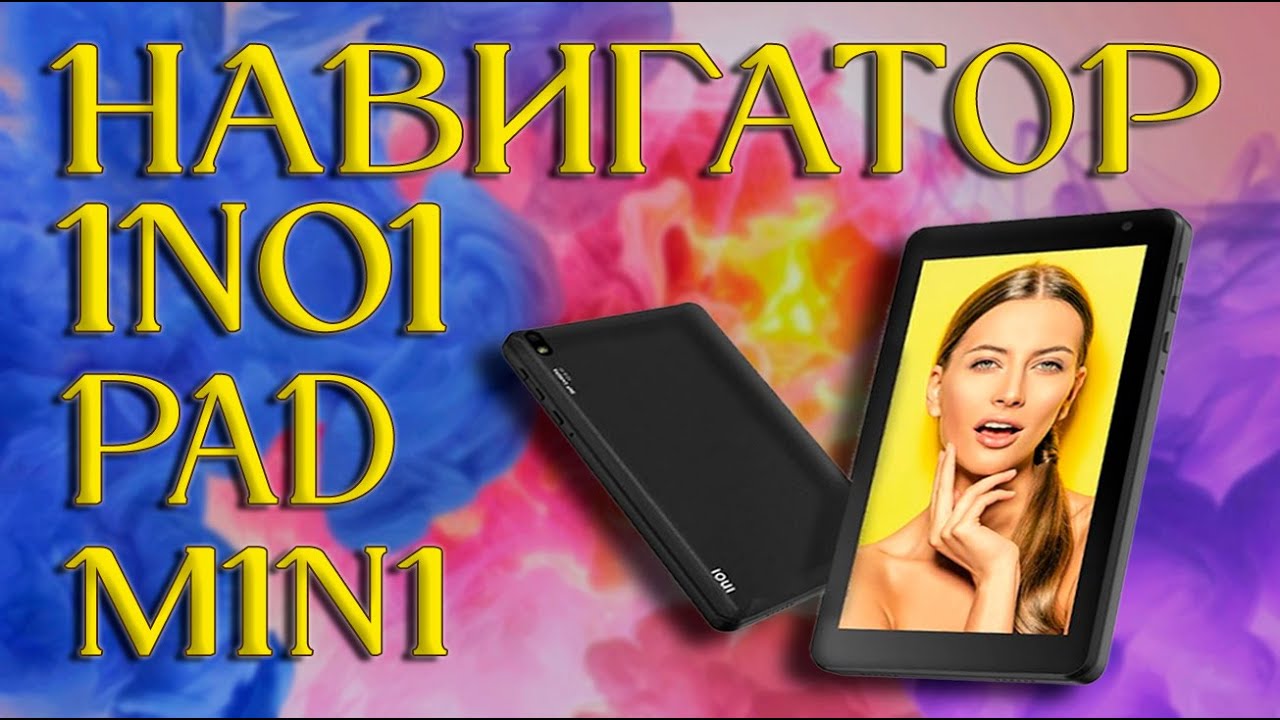 Пример работы GPS-навигатор Inoi inoiPad mini, распаковка товара и навигация Navite и IGO!