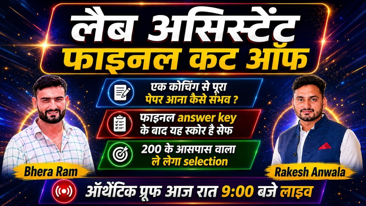 Lab Assistant Geography Final Cut Off LIVE | Final Answer Key Discussion LIVE