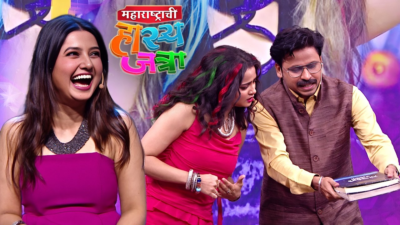 डुचके तुला ह्या पुस्तकामधे भरून रद्दी वाल्याला विकेन | Maharashtrachi Hasya Jatra | Full Episode 661
