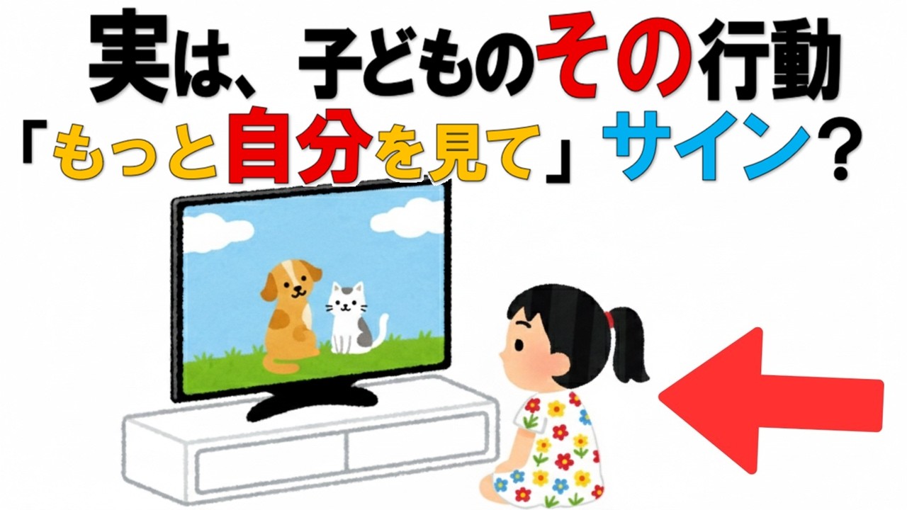 【要注意】愛情不足の子どもに出るサイン｜今すぐできる親の対応法【子育て雑学】