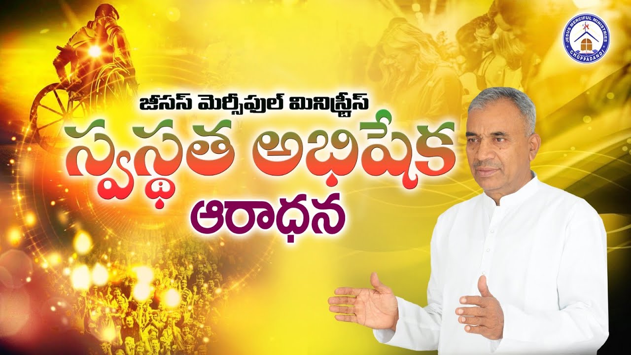 స్వస్థత అభిషేక ఆరాధన 24 Feb 2024| Christian Message|Jesus Merciful Home|Amose Garu/JMH-CHOPPADADNDI.