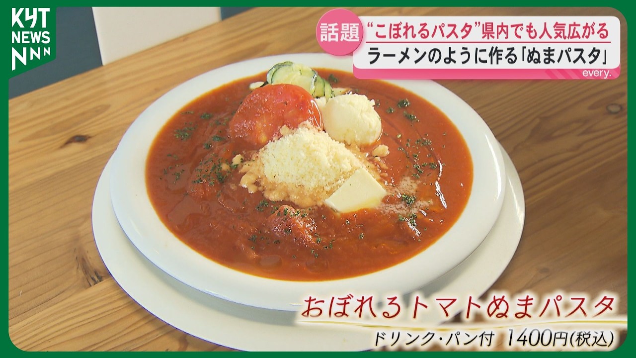 &ldquo;こぼれるパスタ&rdquo;県内でも人気広がる　あふれんばかりの魅力とは？