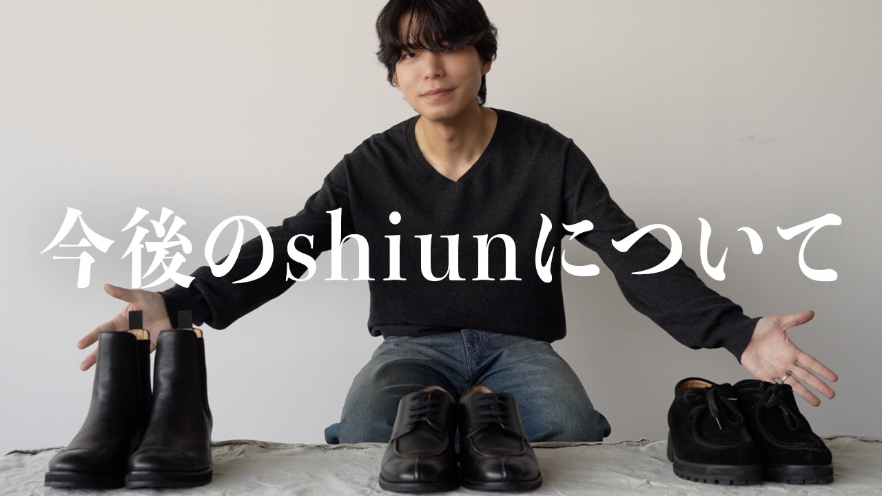 【感謝】今後のshiunについてお話しします。