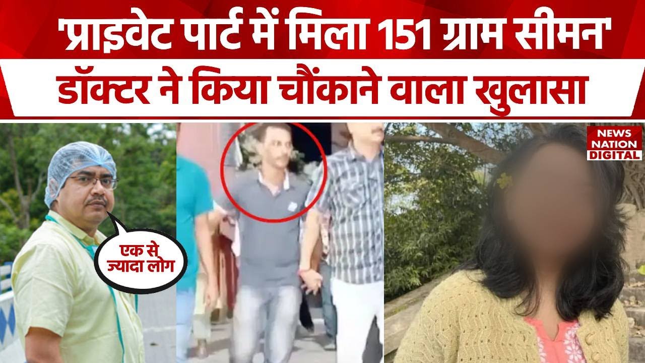 Kolkata Murder Case : डॉक्टर ने किया खुलासा, रेप नहीं बल्कि हुआ...! |Dr. Subarno Goswami |Sanjay Rao