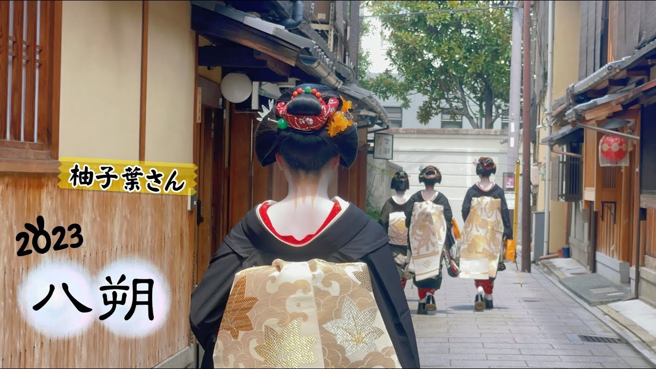 京都．祇園『八朔』🪭芸舞妓さんたちが絽の黒紋付き姿でお茶屋やお師匠さんなどに挨拶回り！＃京都 ｜祇園甲部、宮川町｜多麻 柚子葉｜日本の花街文化｜心耶 Miyah