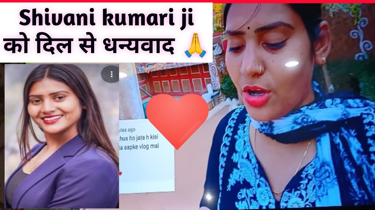 #shivani kumari ji ko dil se thank you 🙏😊