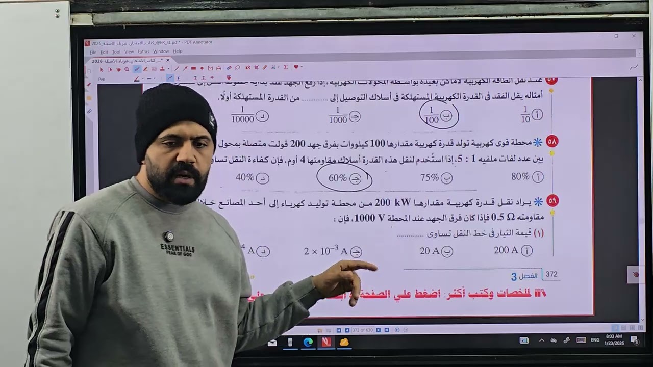 المحول الجزء الأخير 
