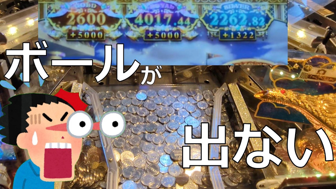 【メダルゲーム】5-14　ボールが出ない！　グランドクロス ゴールド　メダゲー