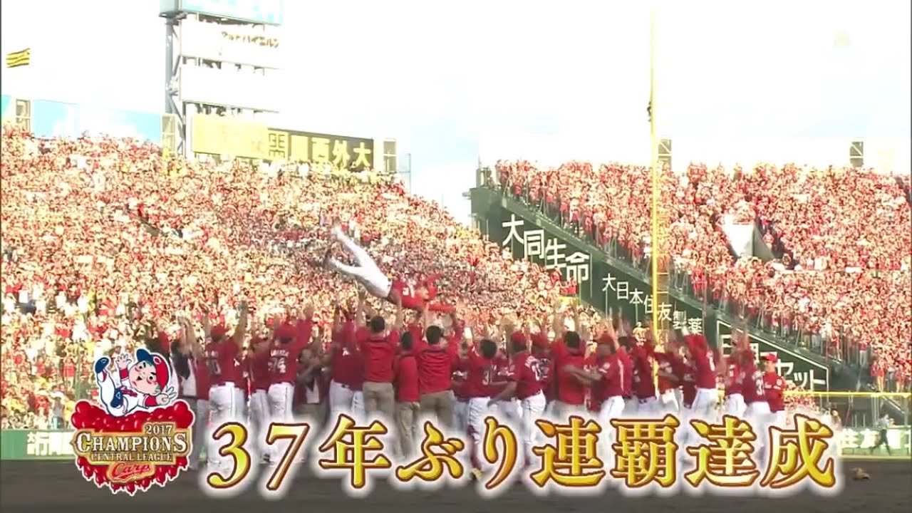カープV8への軌跡