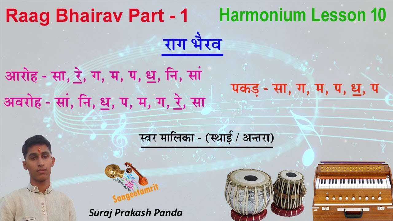 राग भैरव अभ्यास भाग - १  || Harmonium Lesson 10 || Raag Bhairav Part - 1