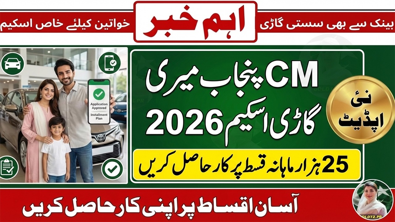 CM Punjab Apni Gari Scheme 2026 | Online Apply | Installment Plan | Eligibility | Maryam New Scheme