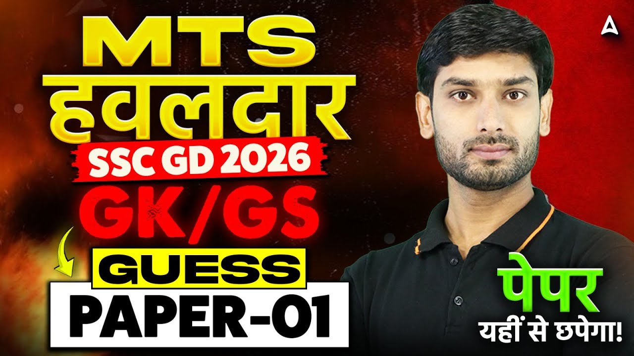 SSC MTS GK GS 2026 | SSC MTS 2026 GK GS | SSC GD GK GS 2026 | SSC GD 2026 GK GS | By Ashutosh Sir