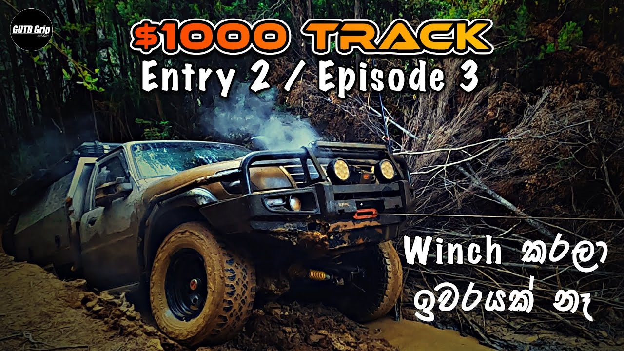 මේ ට්‍රැක් එක ඉවර වෙන්නේ නැද්ද? 😩 | දවස් 2ට 8km 😳|  $1000 Track | Entry 2 | Epi 3 | GUTDGrip