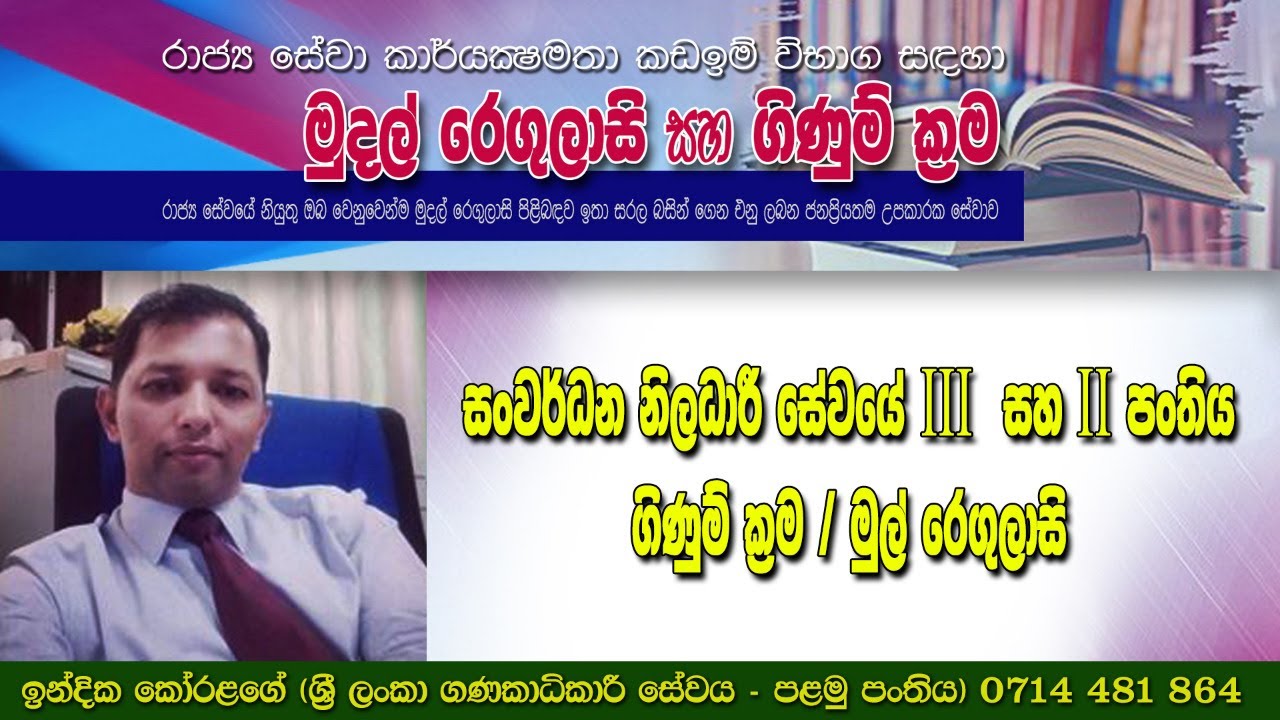 මුදල් රෙගුලාසි 135 අනුව මූල්‍ය බලතල බෙදීම.