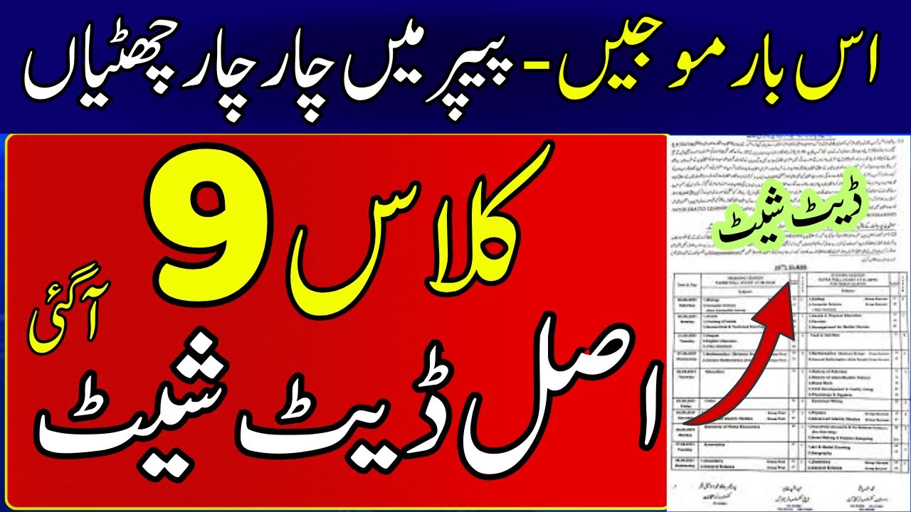 9th Class Real Date Sheet | Board Exam 2026
