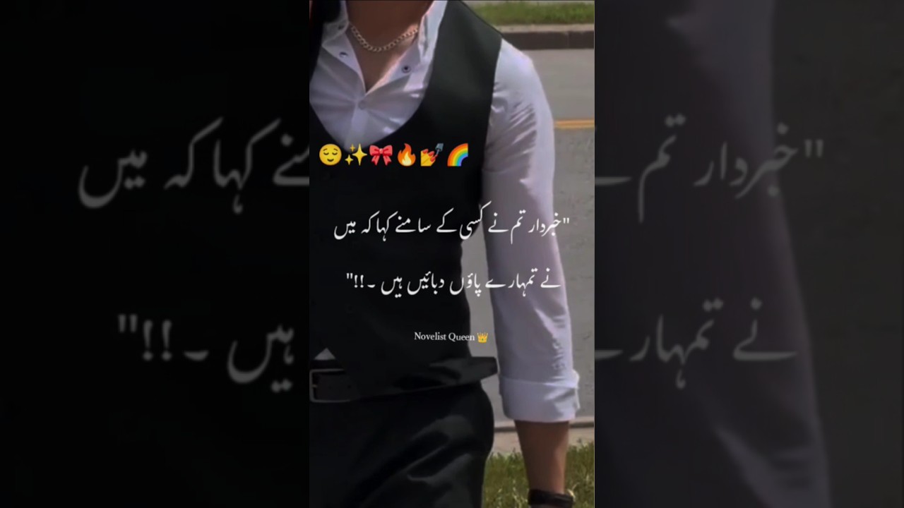 😂 |Tumhy w jawab doon 😆| romantic Urdu novels 🎀| rude hero based romantic Urdu novels ☠️