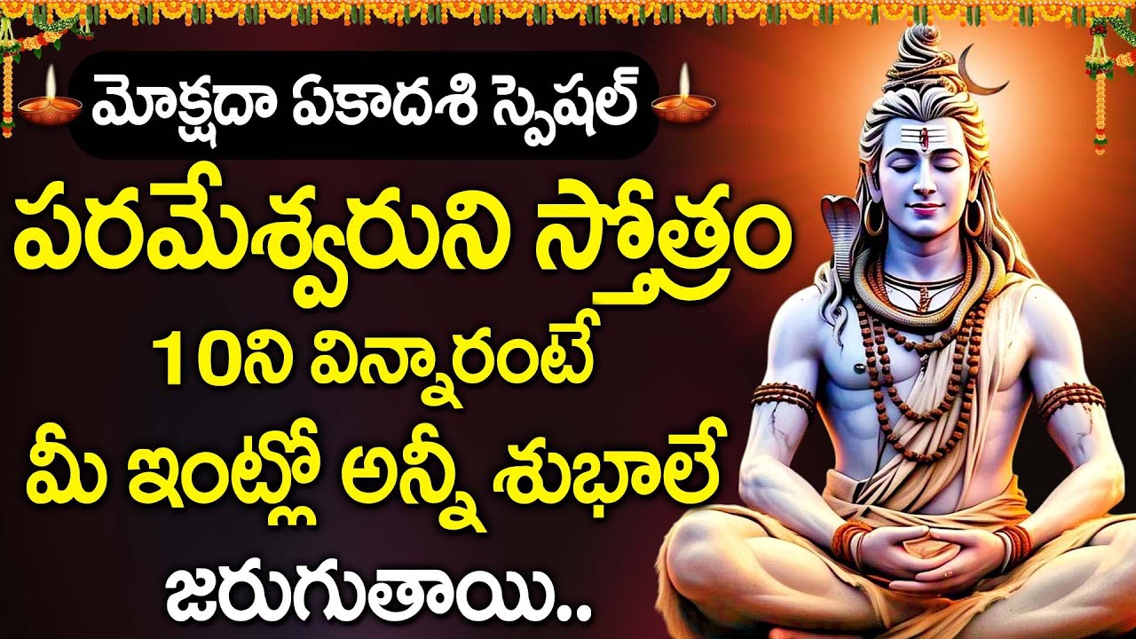 Bola Shankara Ashtakam | Mokshada Ekadashi Special | Lord Shiva Telugu Devotional Songs