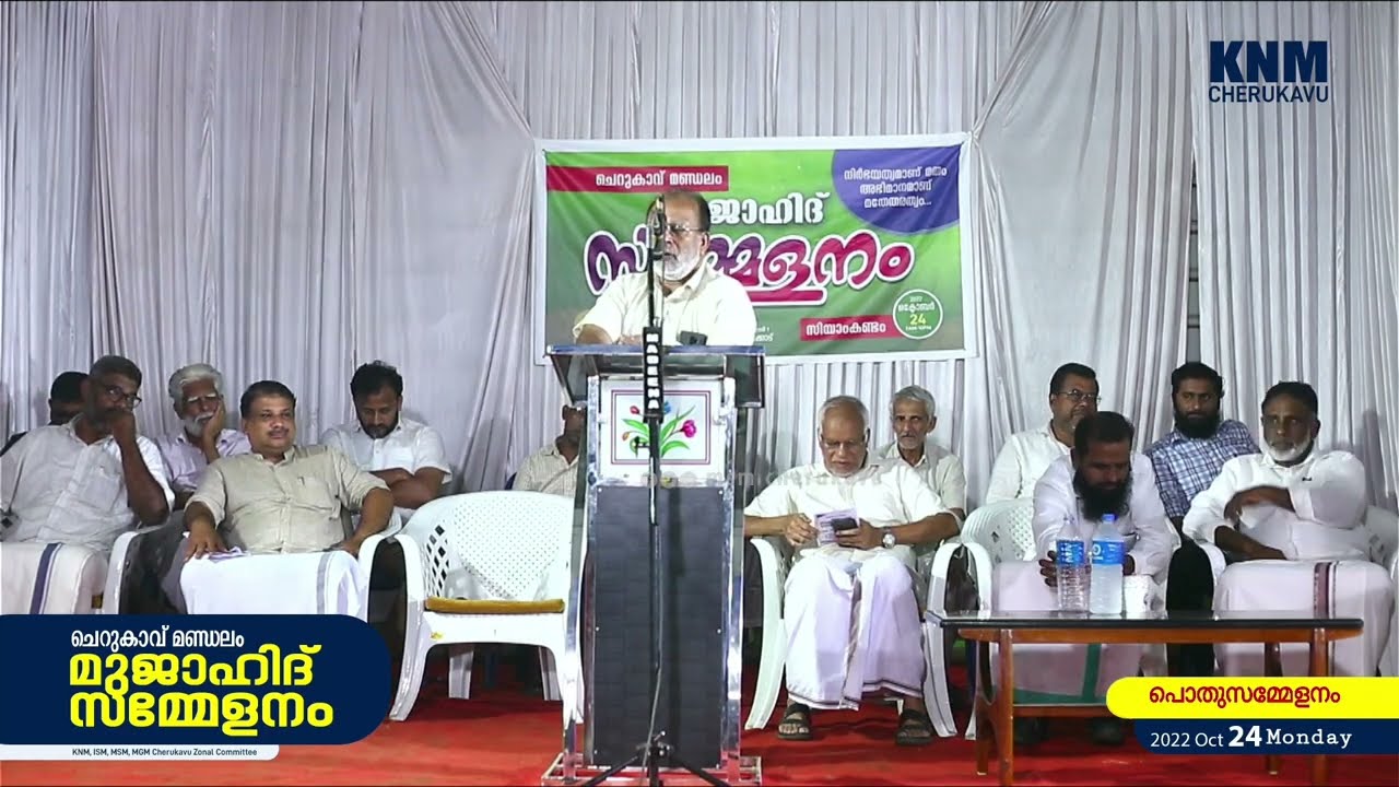 Abdul Azees Thengatt | KNM Cherukavu Mujahid Sammelanam