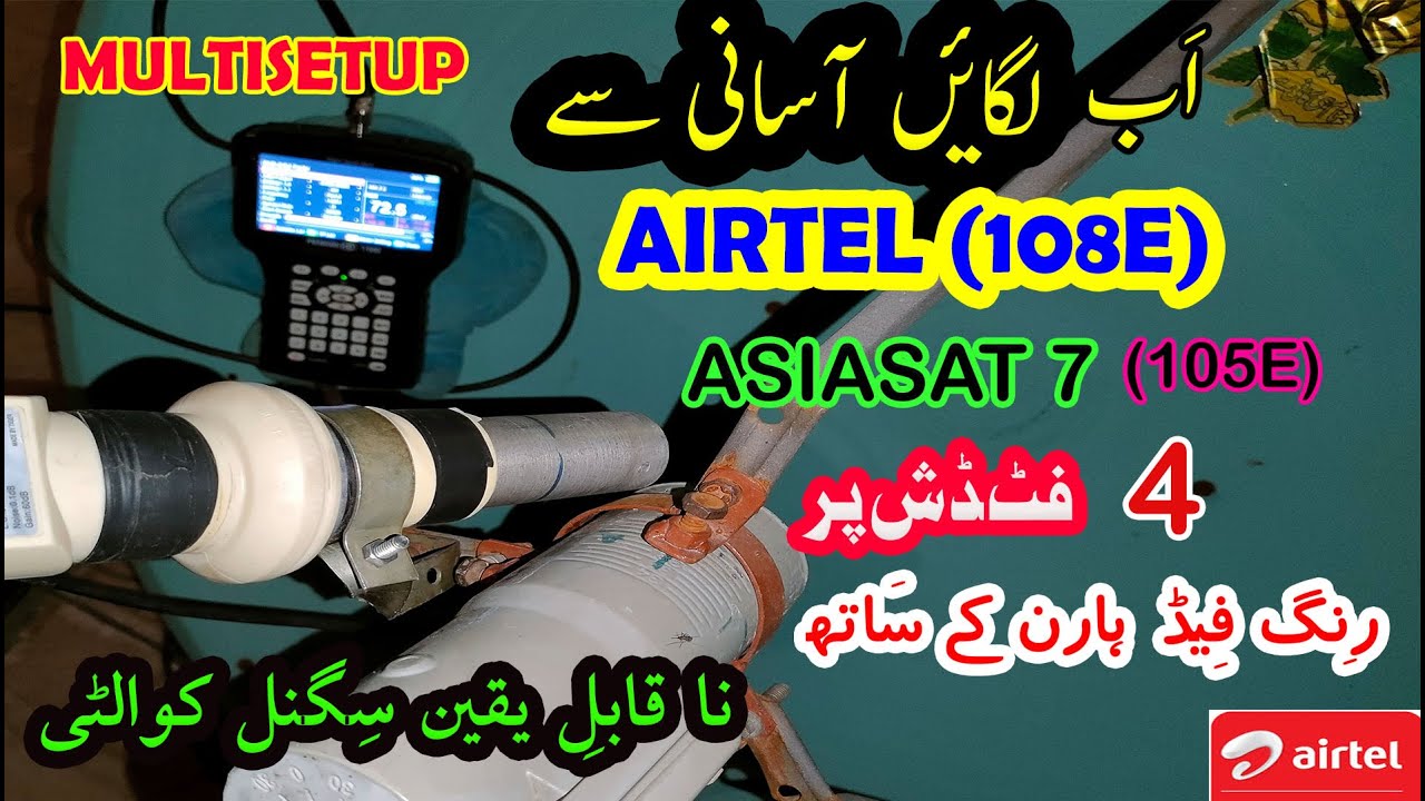 Airtel 108E aur Asiasat 105E ko 4FT Dish pay Kaisay set karain | Multi Setup