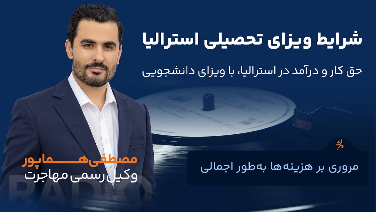 کار دانشجویی در استرالیا و حق کار مجاز با ویزای دانشجویی