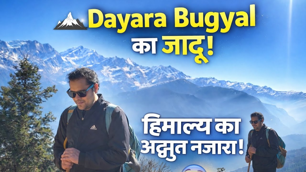 Dayara Bugyal Trek 🏔️ | Himalaya Ka Jadui View 😍 | Uttarakhand Ka Sabse Sundar Bugyal | Travel Vlog
